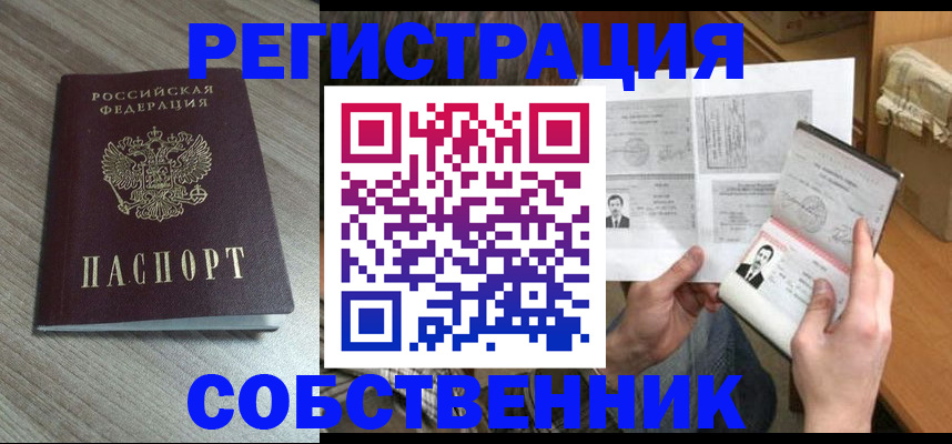 прописка 2025 в Калаче-на-Дону